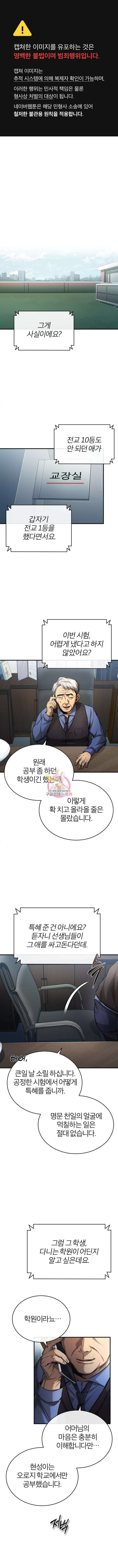 악의 등교 21화 1