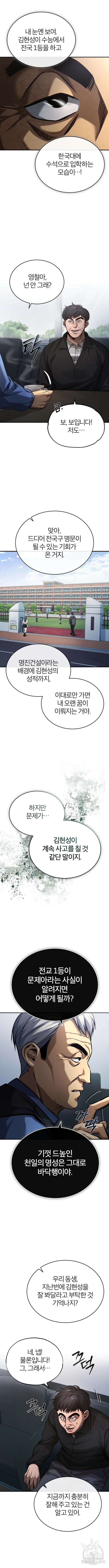 악의 등교 21화 3