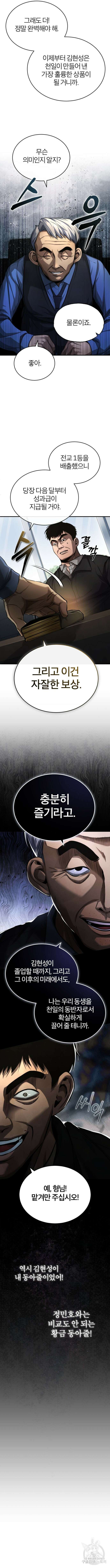 악의 등교 21화 4