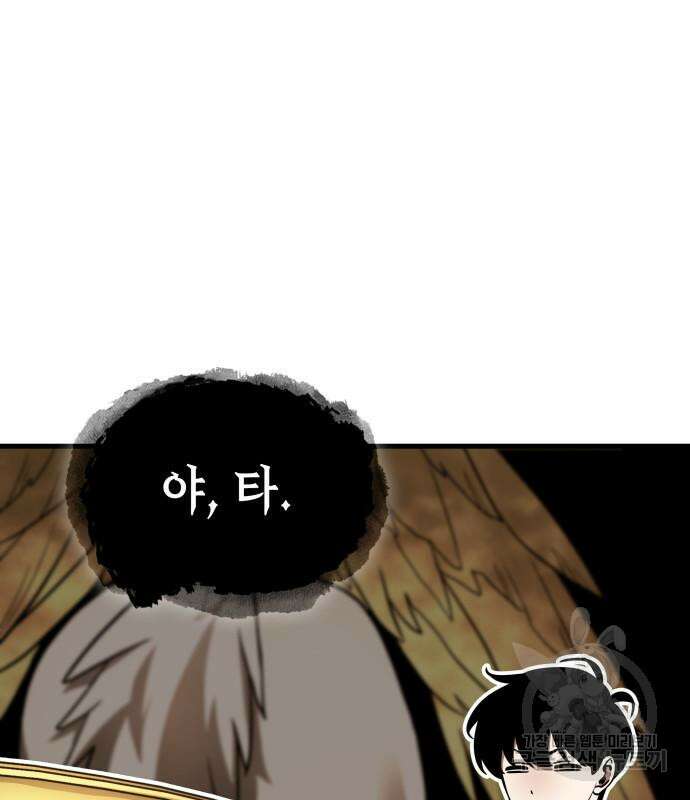 전지적 독자 시점 166화 2