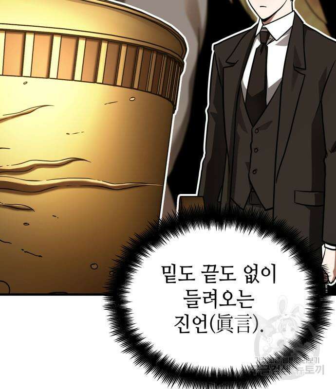 전지적 독자 시점 166화 3