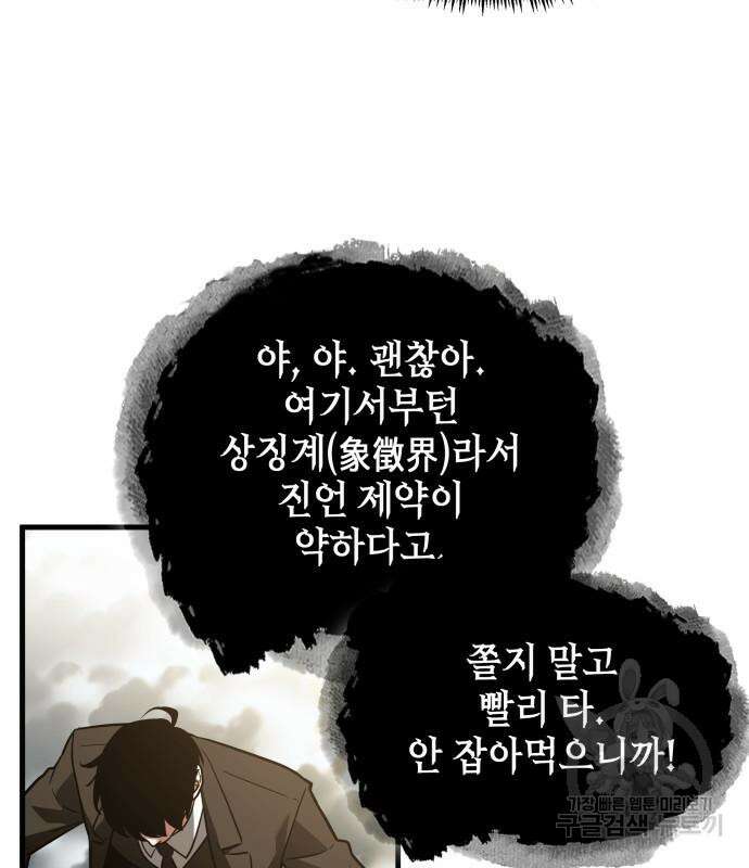 전지적 독자 시점 166화 4