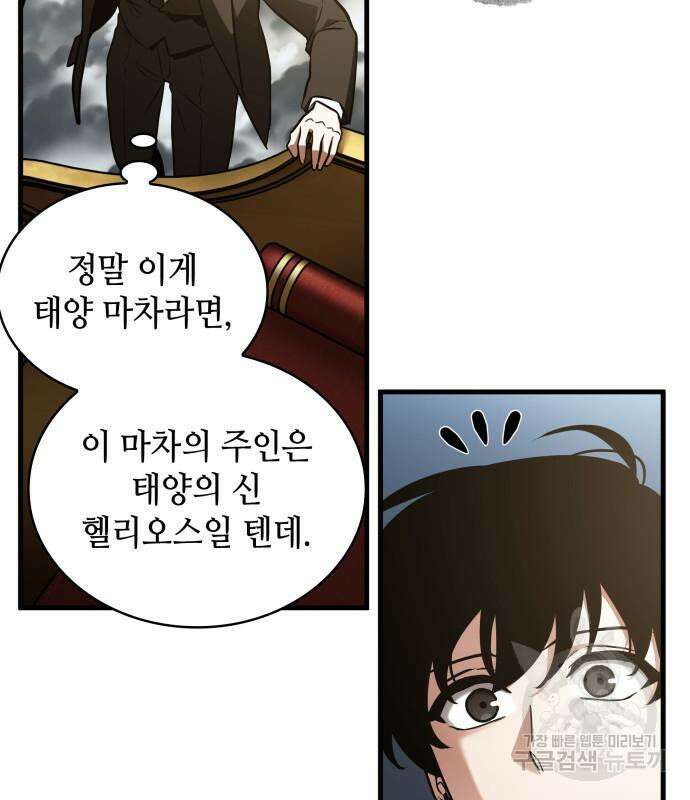 전지적 독자 시점 166화 5