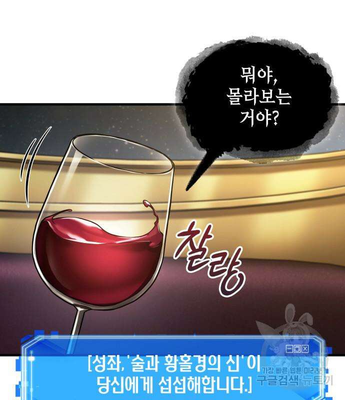 전지적 독자 시점 166화 9