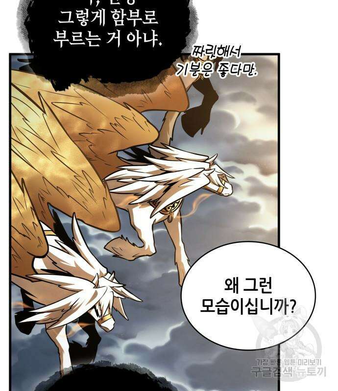 전지적 독자 시점 166화 13