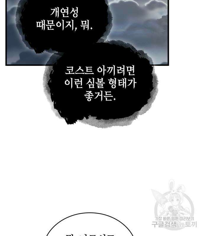 전지적 독자 시점 166화 14