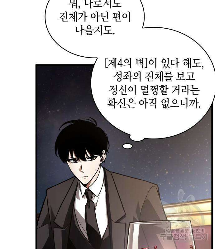전지적 독자 시점 166화 15