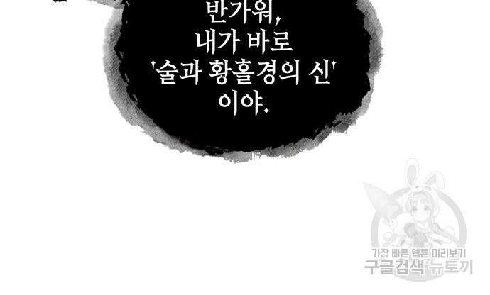 전지적 독자 시점 166화 17