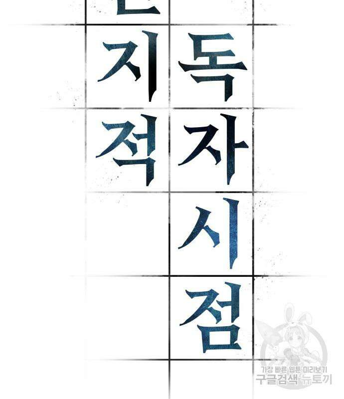 전지적 독자 시점 166화 21