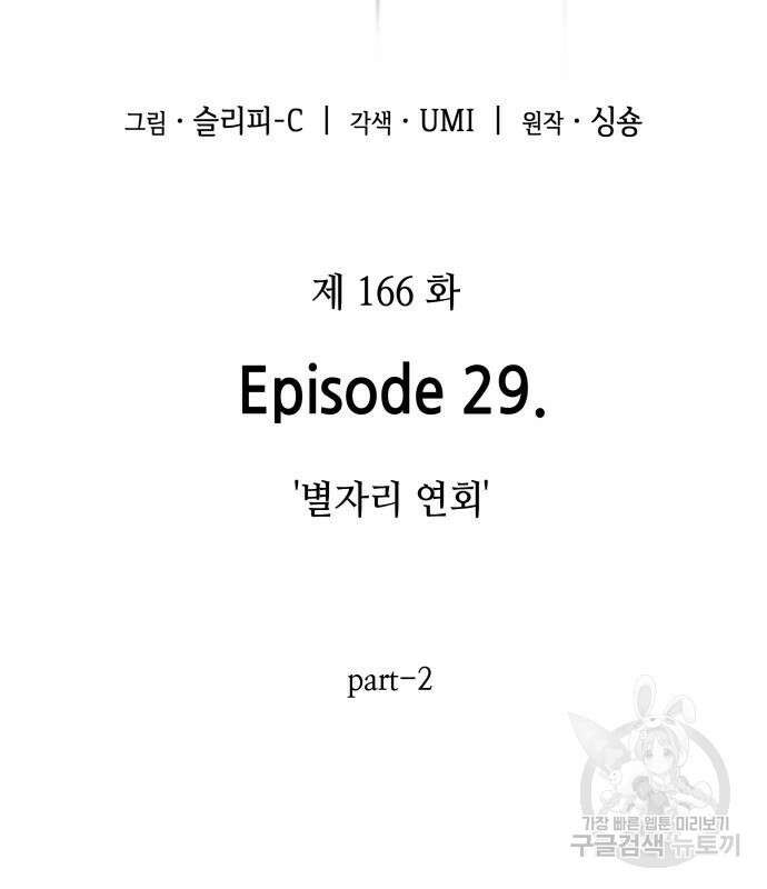 전지적 독자 시점 166화 22