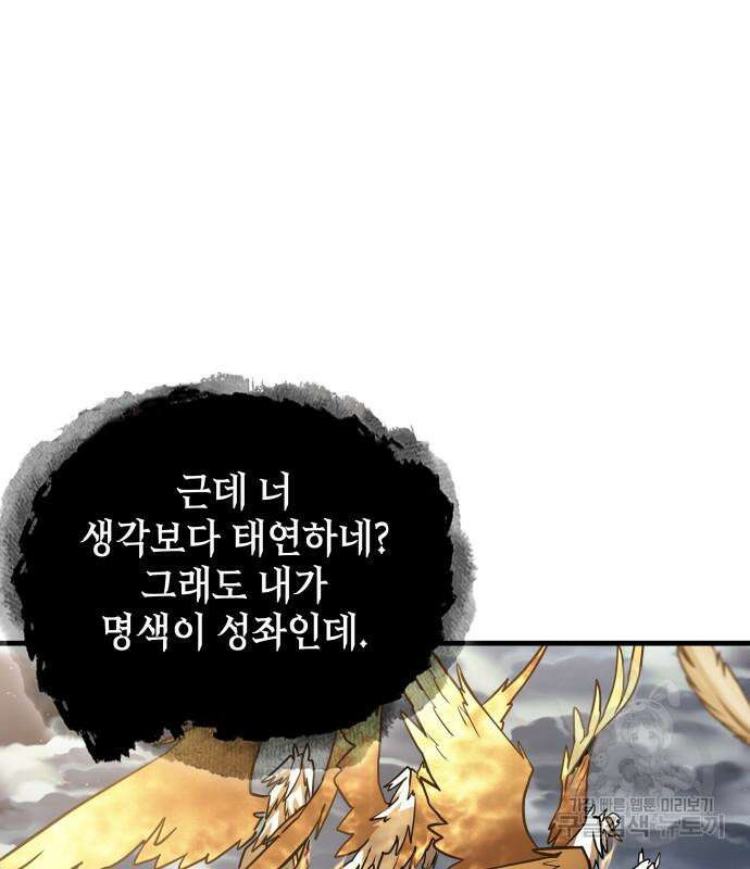 전지적 독자 시점 166화 23