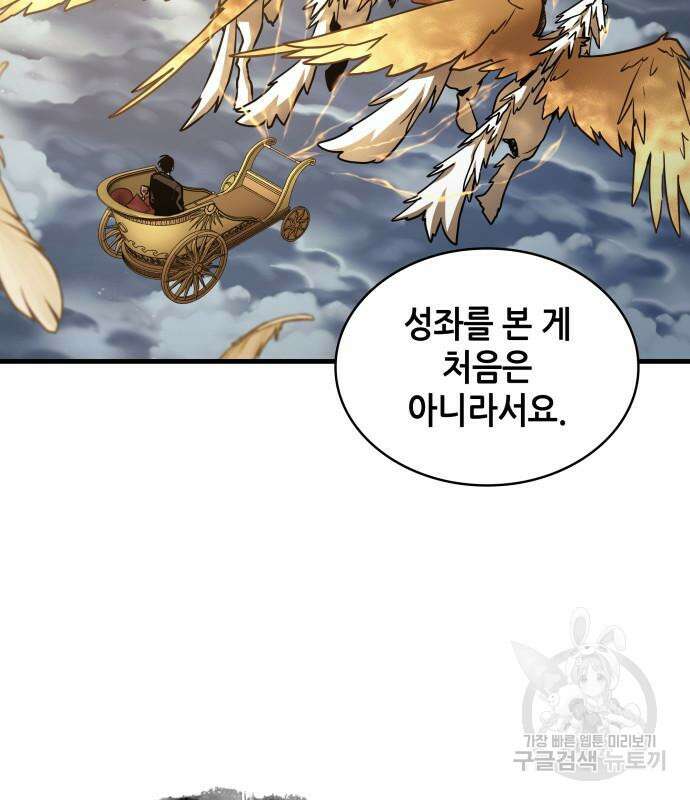 전지적 독자 시점 166화 24