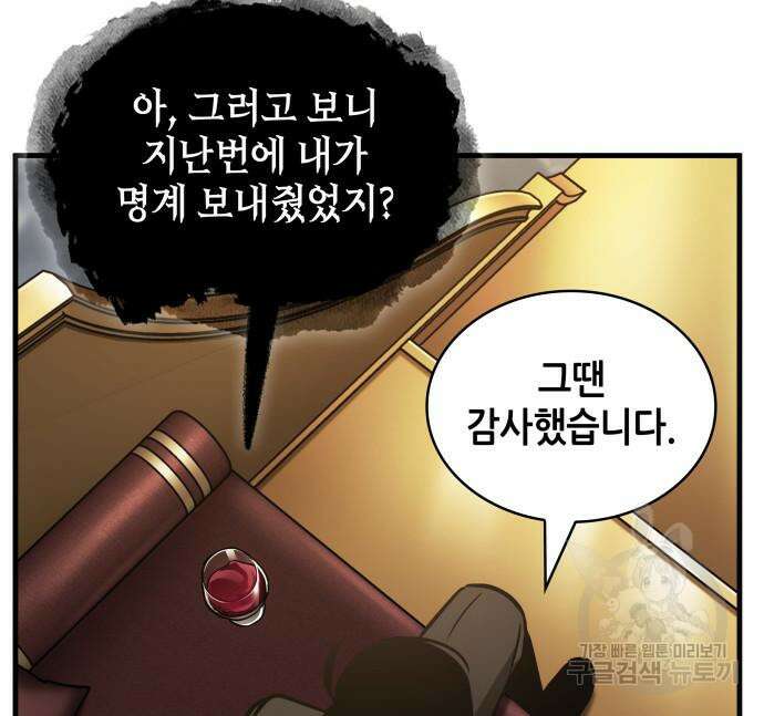전지적 독자 시점 166화 25