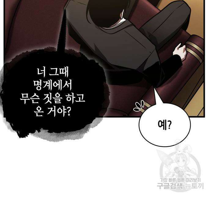 전지적 독자 시점 166화 26