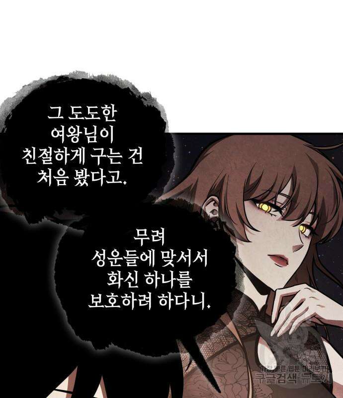 전지적 독자 시점 166화 27
