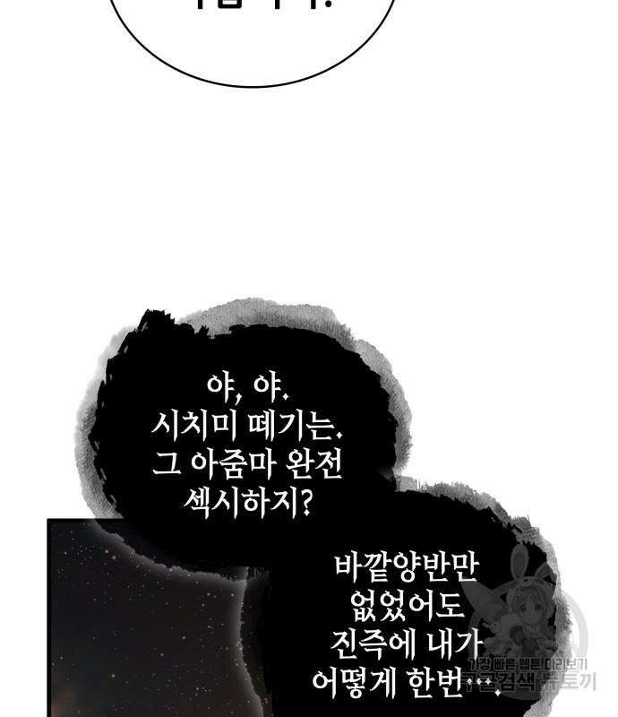 전지적 독자 시점 166화 29