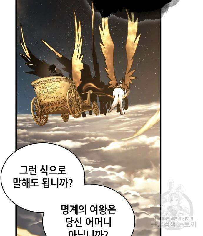 전지적 독자 시점 166화 30