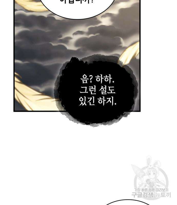 전지적 독자 시점 166화 31