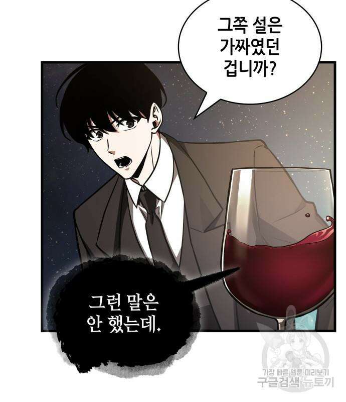 전지적 독자 시점 166화 32