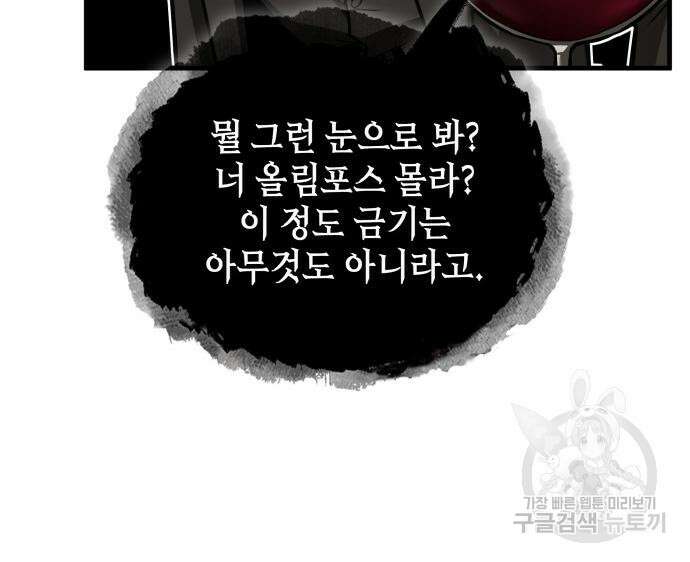 전지적 독자 시점 166화 34