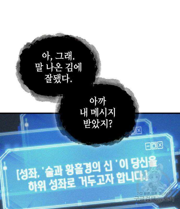 전지적 독자 시점 166화 35