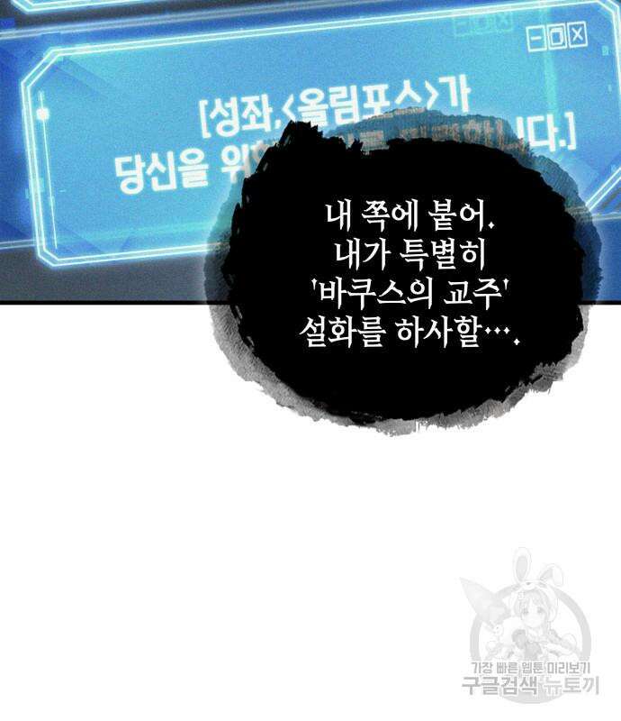 전지적 독자 시점 166화 36
