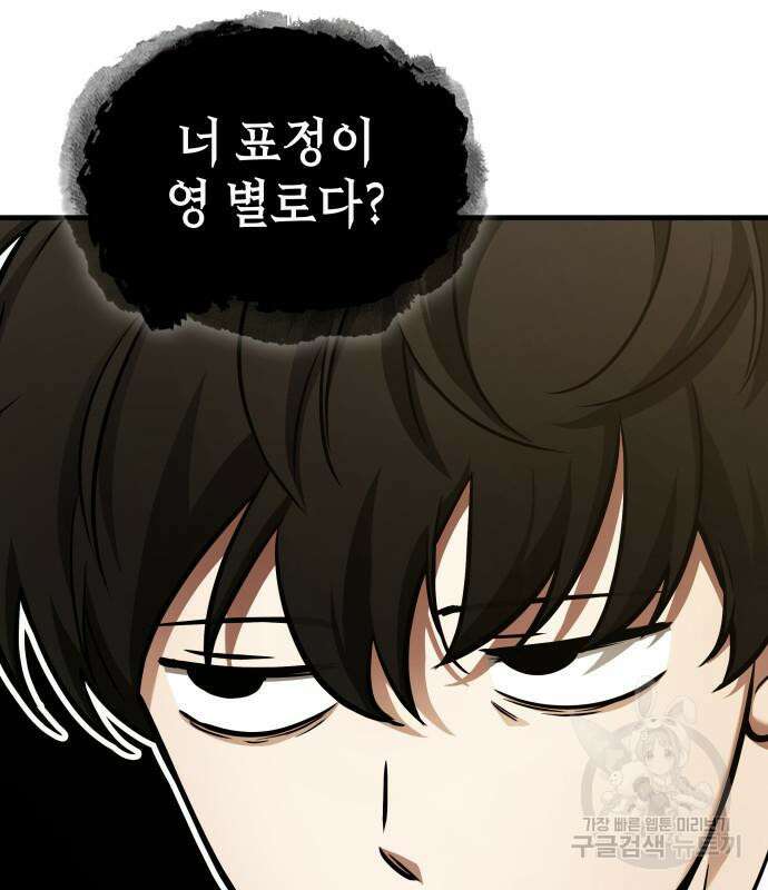 전지적 독자 시점 166화 37
