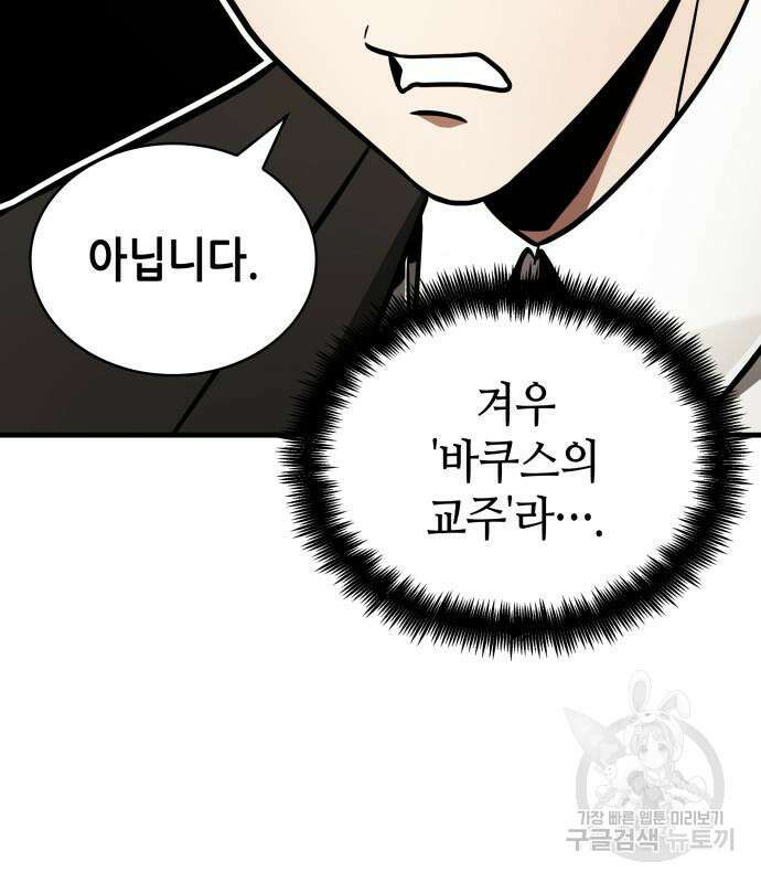 전지적 독자 시점 166화 38
