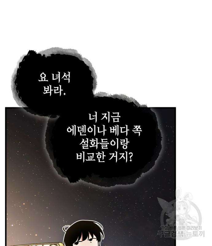 전지적 독자 시점 166화 39
