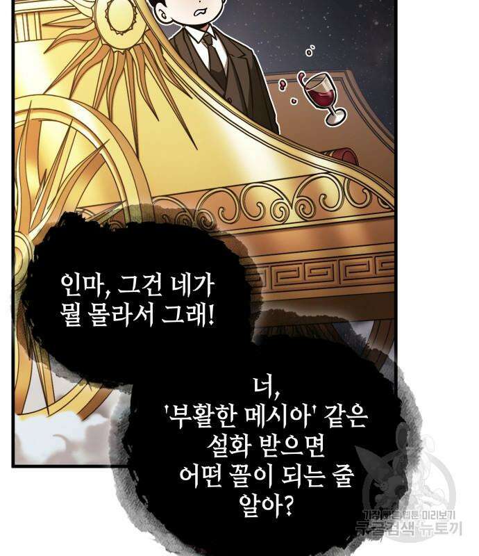 전지적 독자 시점 166화 40