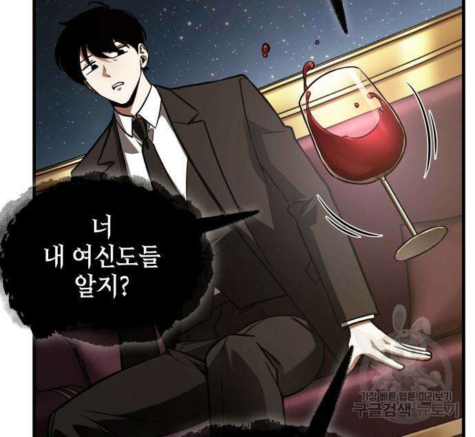 전지적 독자 시점 166화 42
