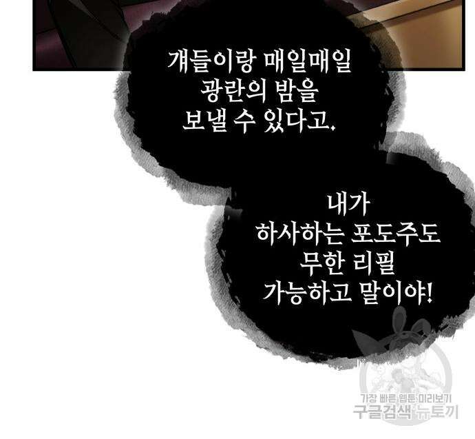 전지적 독자 시점 166화 43