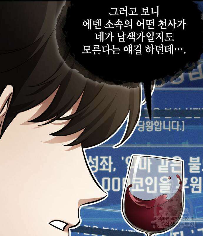 전지적 독자 시점 166화 46