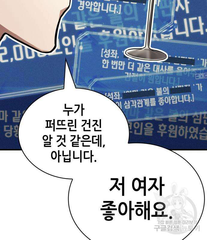 전지적 독자 시점 166화 47