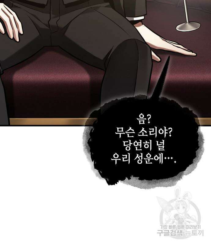 전지적 독자 시점 166화 49