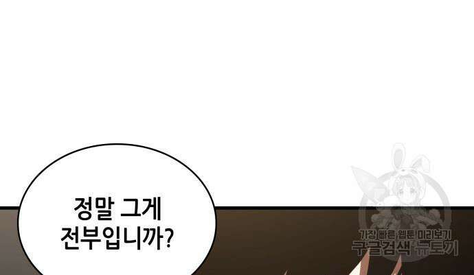 전지적 독자 시점 166화 50