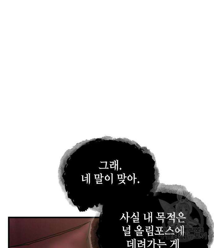 전지적 독자 시점 166화 55