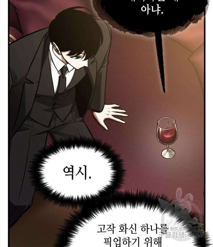 전지적 독자 시점 166화 56