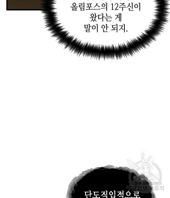 전지적 독자 시점 166화 57