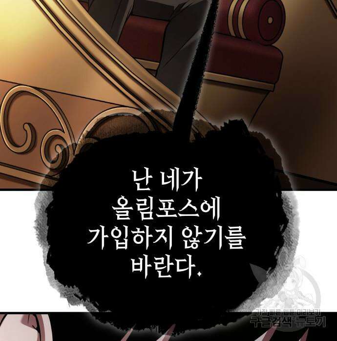 전지적 독자 시점 166화 59