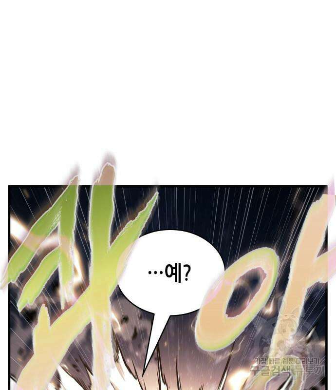 전지적 독자 시점 166화 61