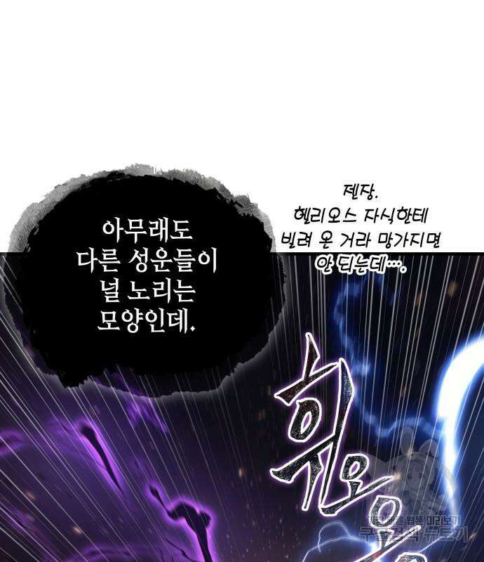 전지적 독자 시점 166화 65