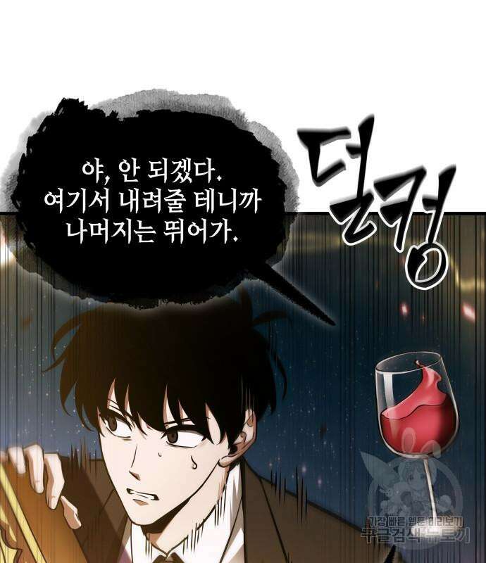 전지적 독자 시점 166화 69