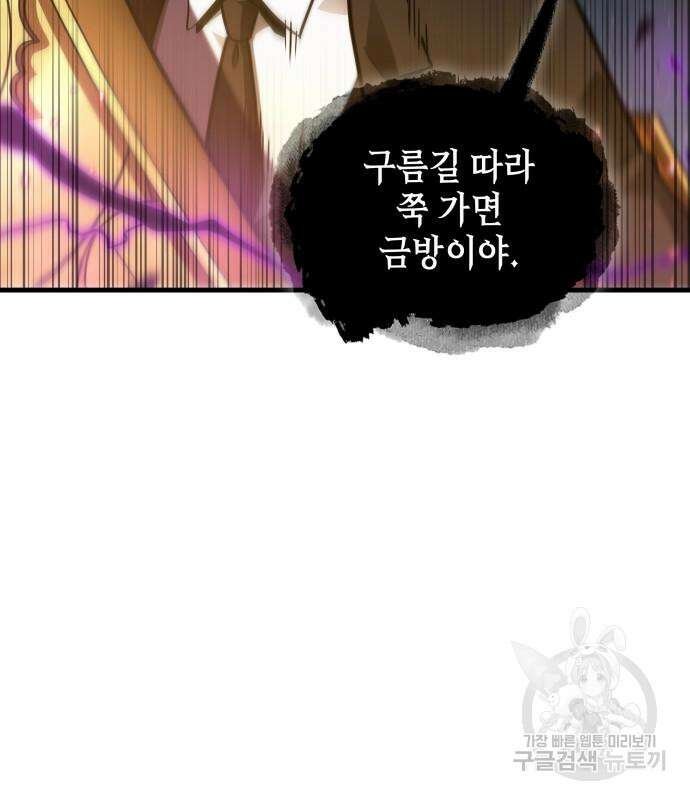 전지적 독자 시점 166화 70