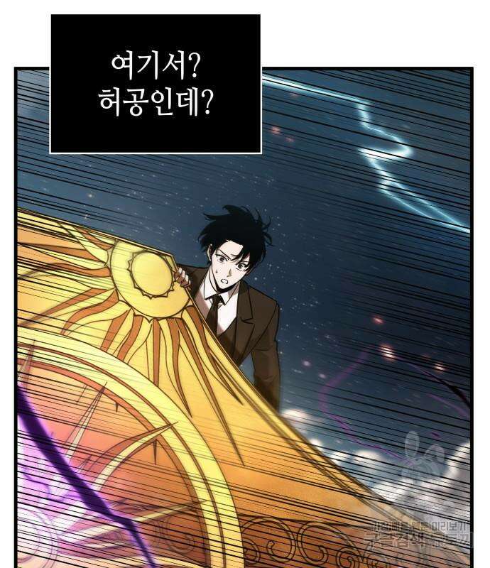 전지적 독자 시점 166화 71