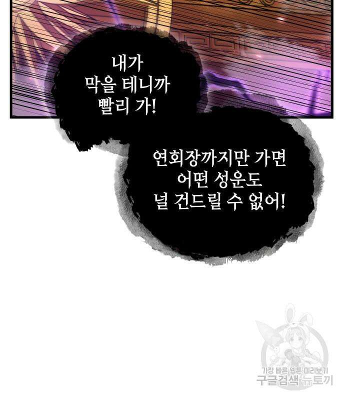 전지적 독자 시점 166화 72