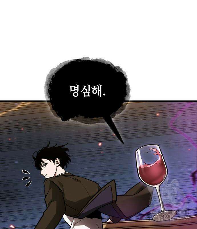 전지적 독자 시점 166화 73
