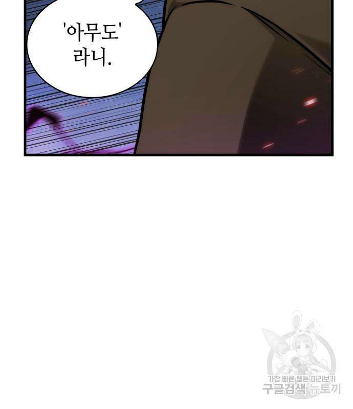 전지적 독자 시점 166화 78