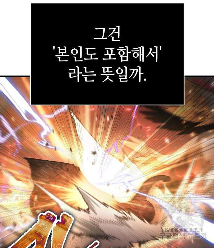 전지적 독자 시점 166화 79