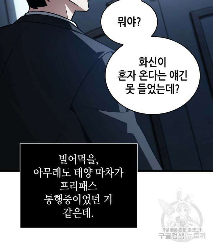 전지적 독자 시점 166화 94
